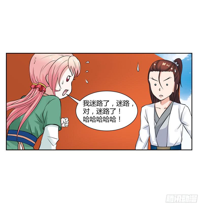 《来治王爷的你》第十三话 第3页