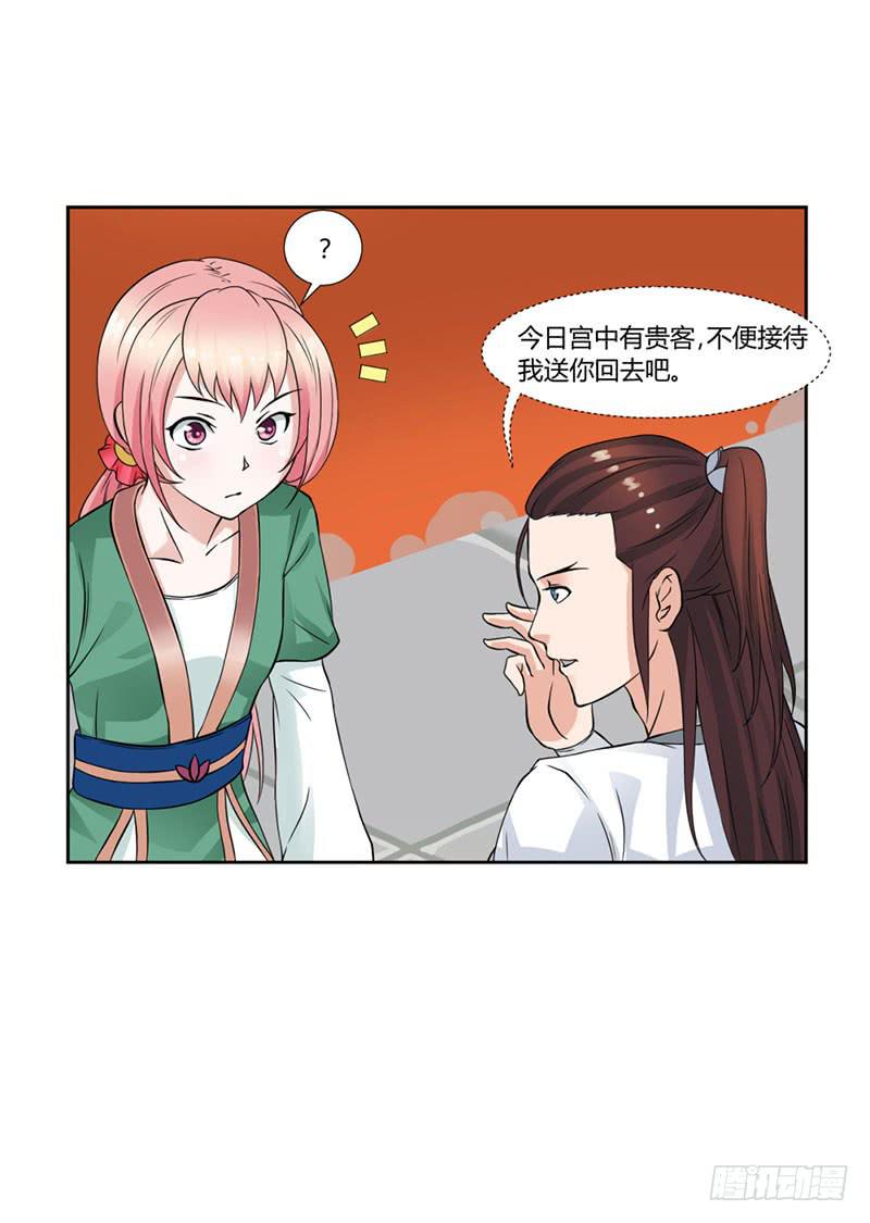 《来治王爷的你》第十三话 第5页