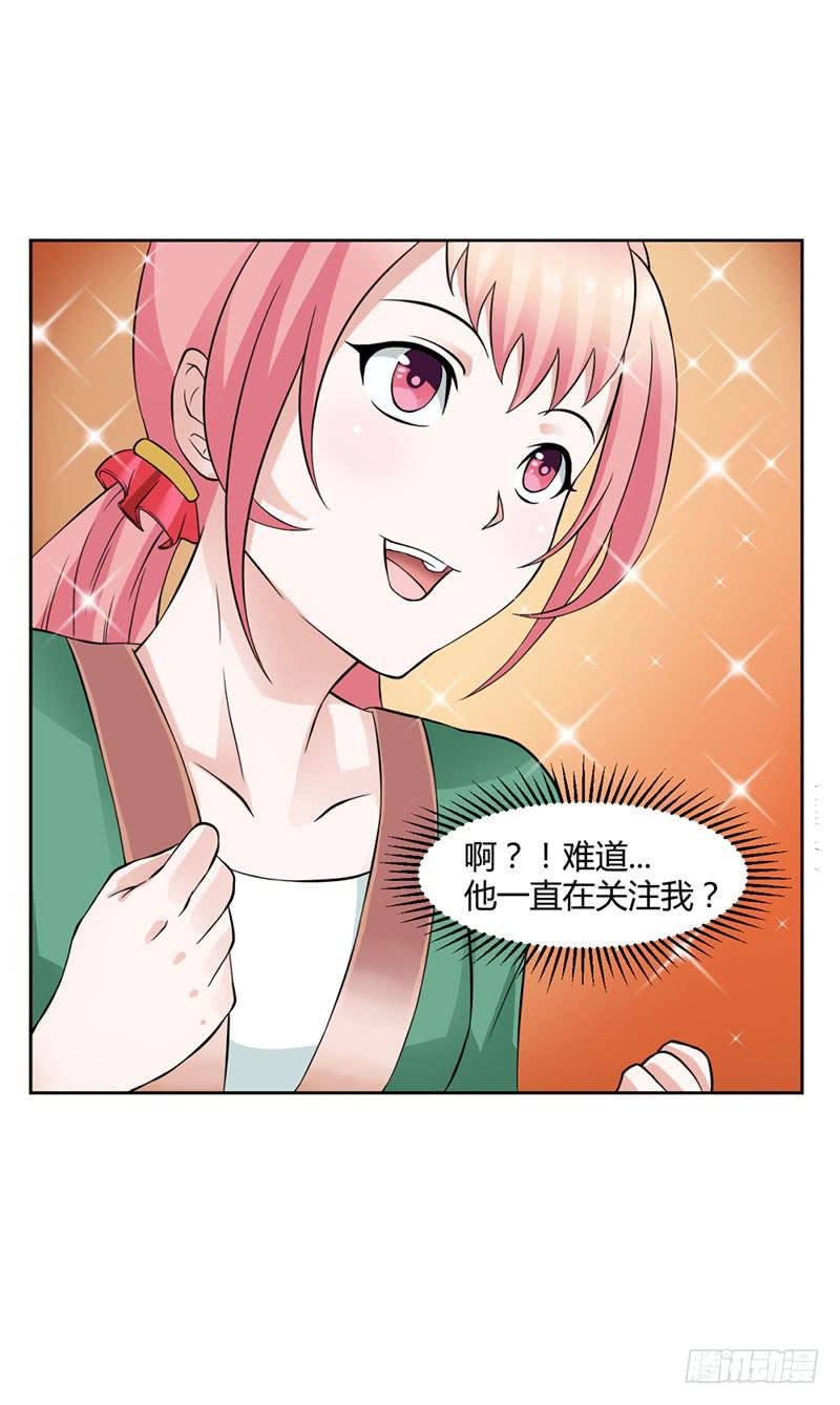 《来治王爷的你》第十三话 第6页