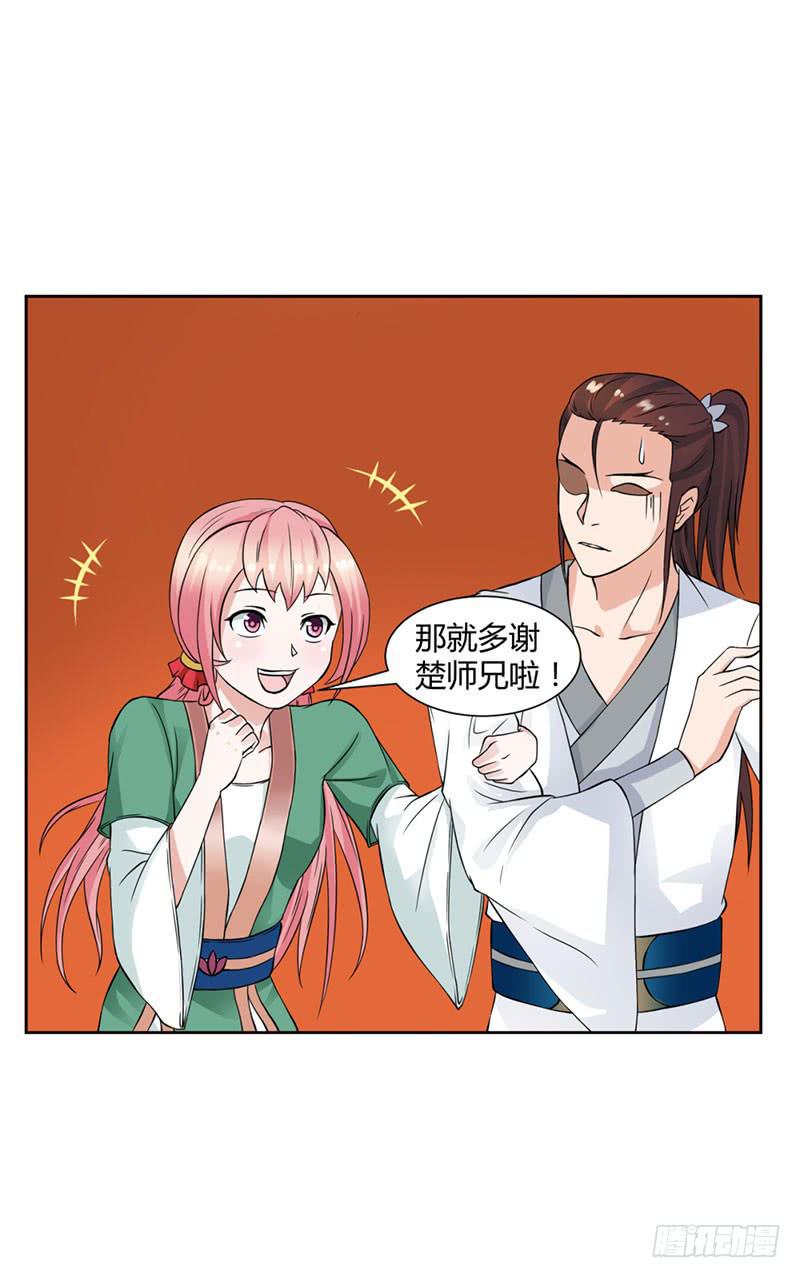 《来治王爷的你》第十三话 第7页