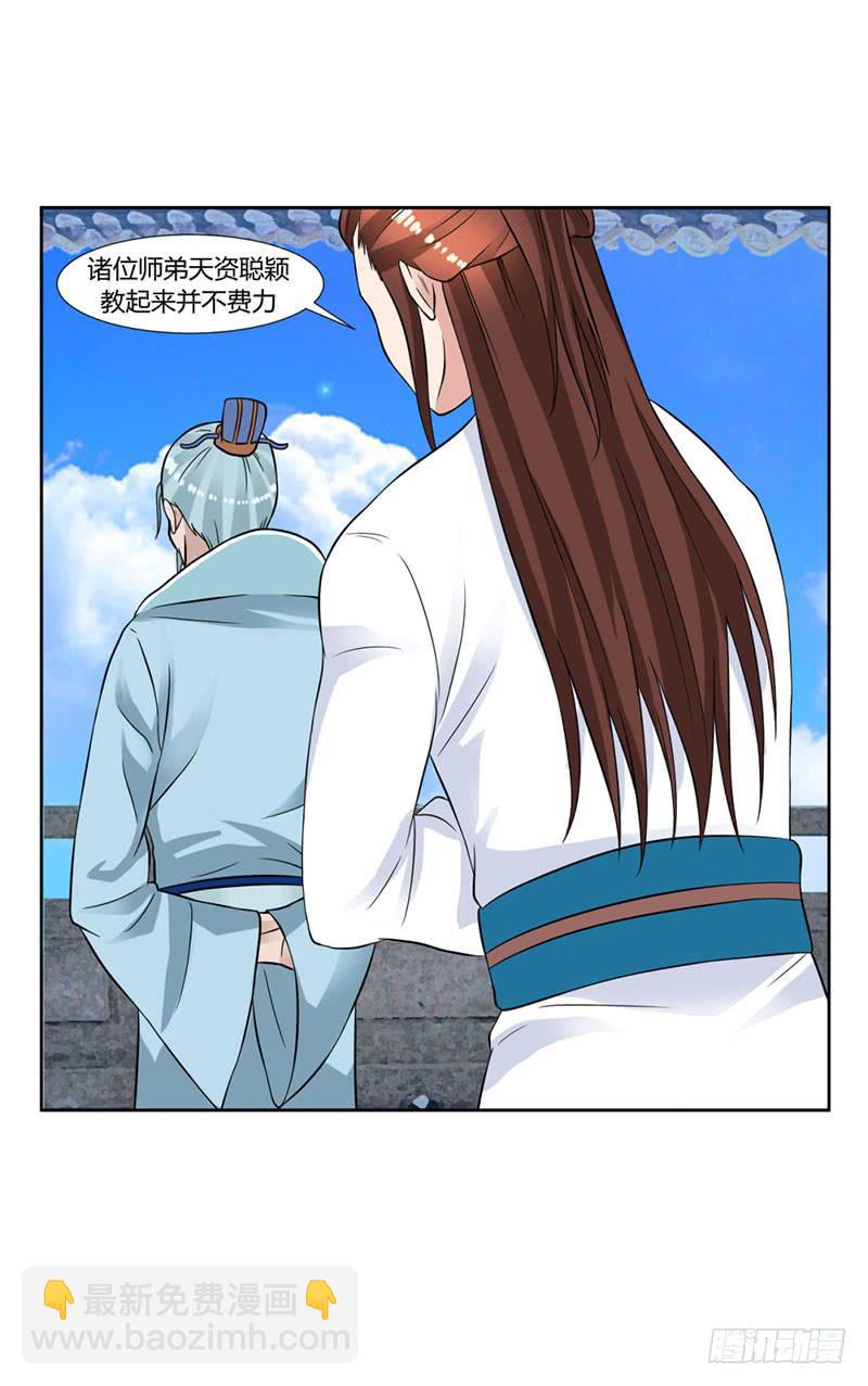《来治王爷的你》第十六话 第12页