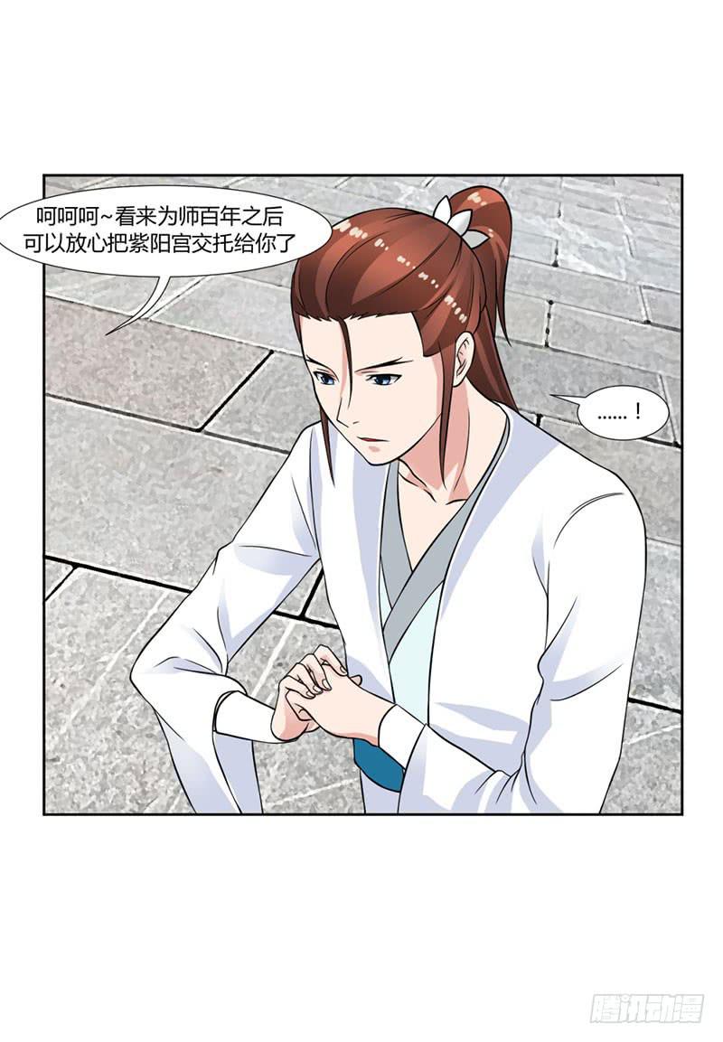 《来治王爷的你》第十六话 第13页