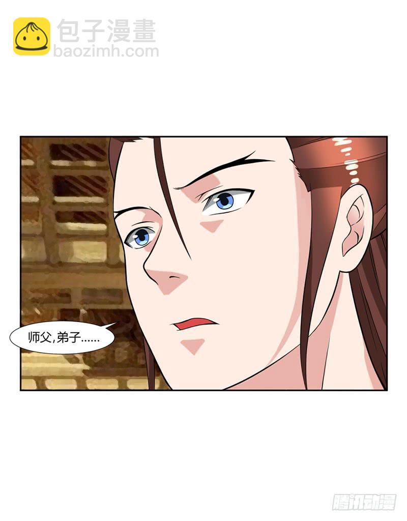 《来治王爷的你》第十六话 第14页