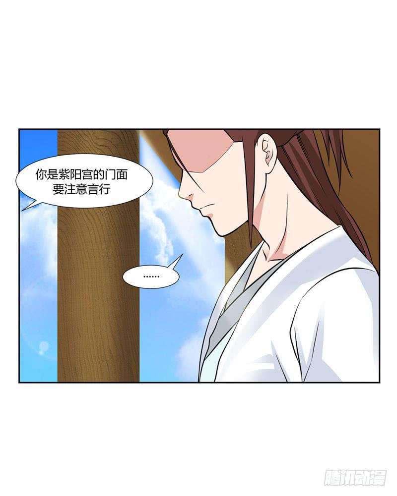 《来治王爷的你》第十六话 第18页