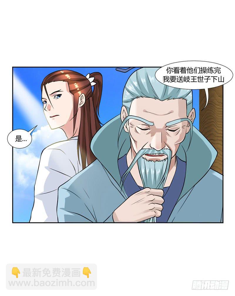 《来治王爷的你》第十六话 第19页