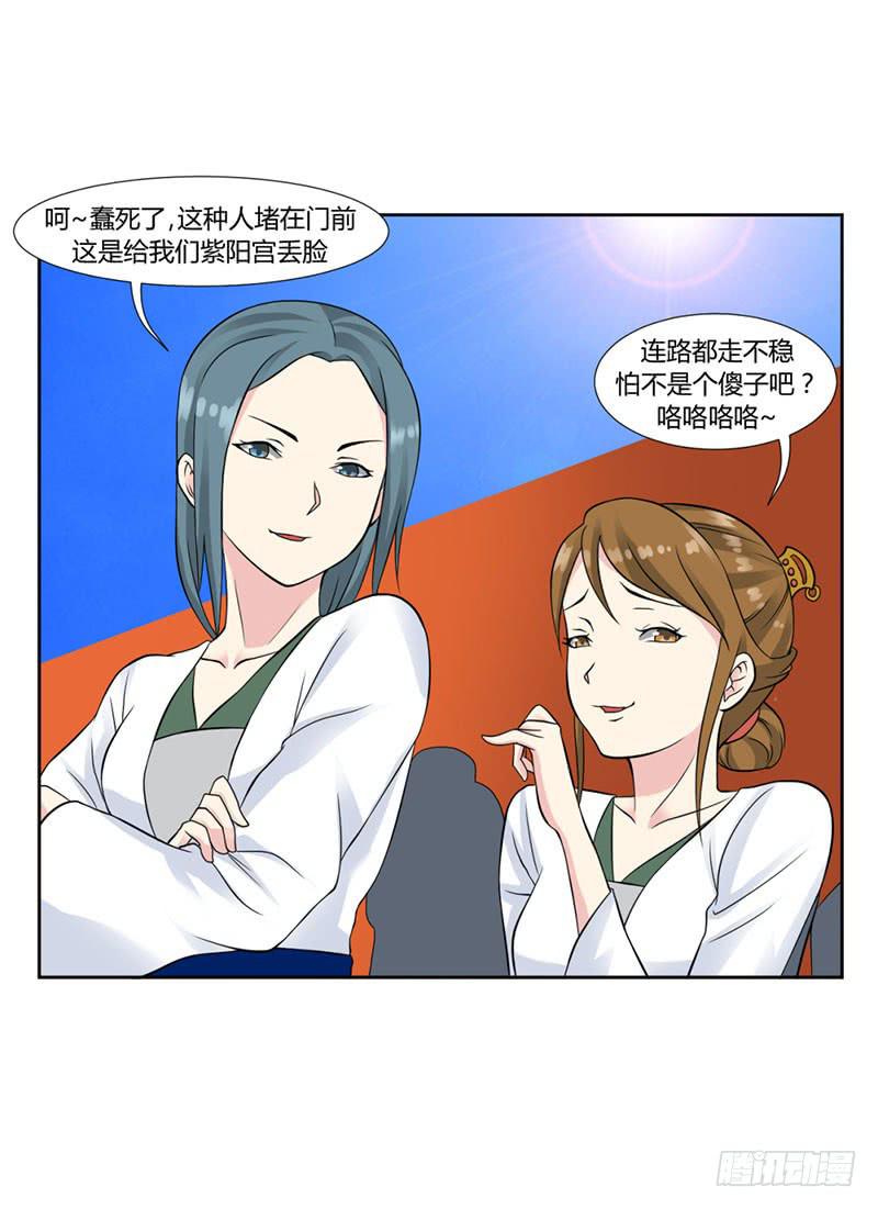 《来治王爷的你》第十六话 第24页