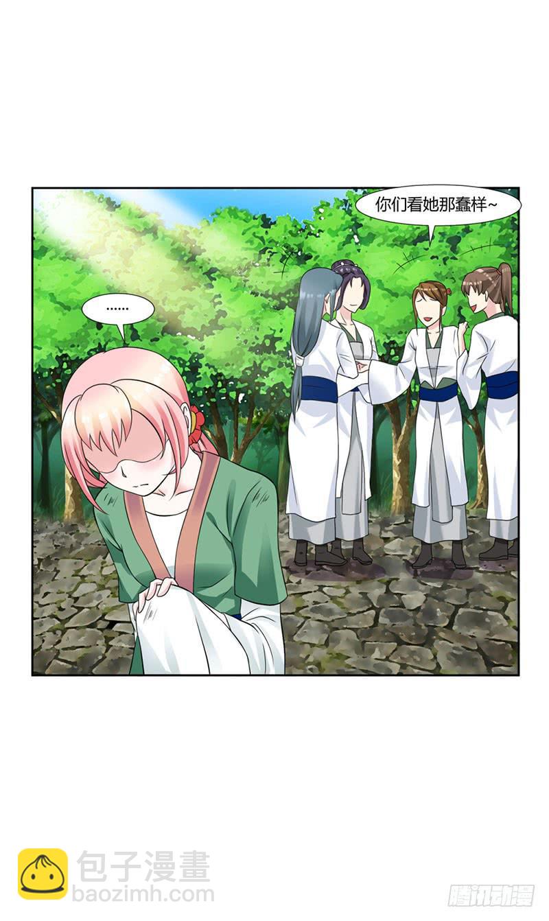 《来治王爷的你》第十六话 第25页