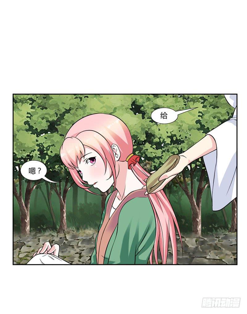《来治王爷的你》第十六话 第26页