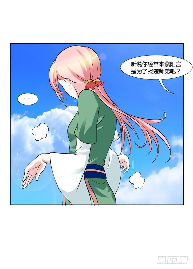 《来治王爷的你》第十六话 第29页
