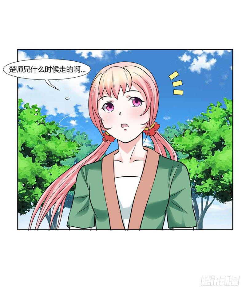 《来治王爷的你》第十六话 第2页