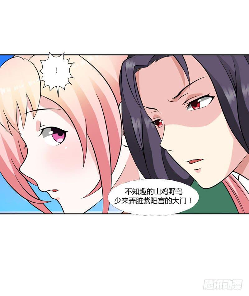 《来治王爷的你》第十六话 第30页
