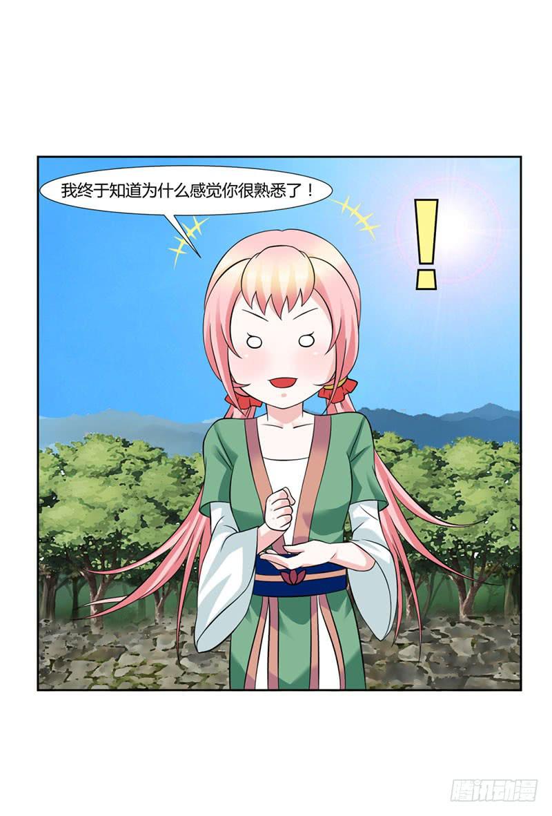 《来治王爷的你》第十六话 第32页
