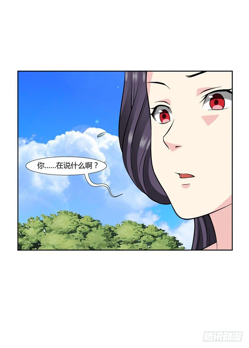 《来治王爷的你》第十六话 第33页