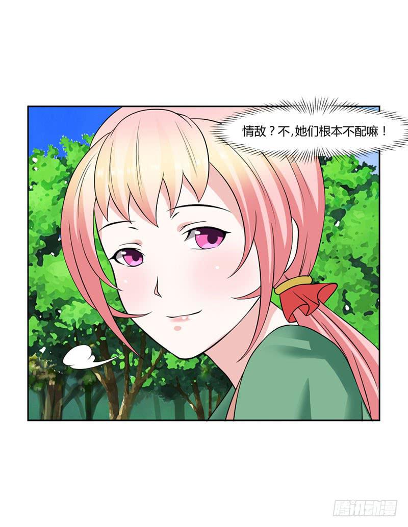 《来治王爷的你》第十六话 第4页