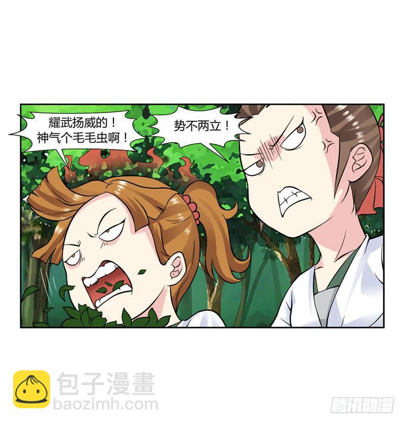 《来治王爷的你》第十六话 第6页