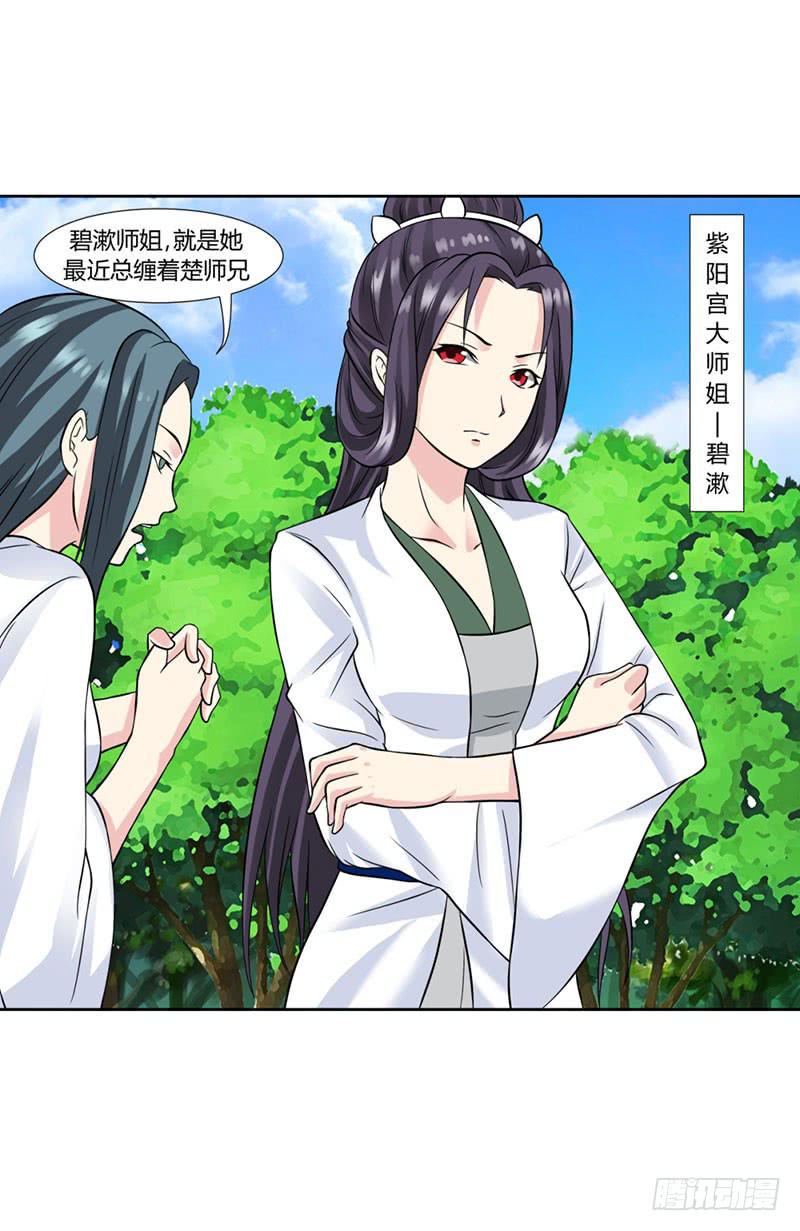 《来治王爷的你》第十六话 第7页