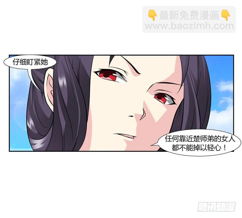《来治王爷的你》第十六话 第8页