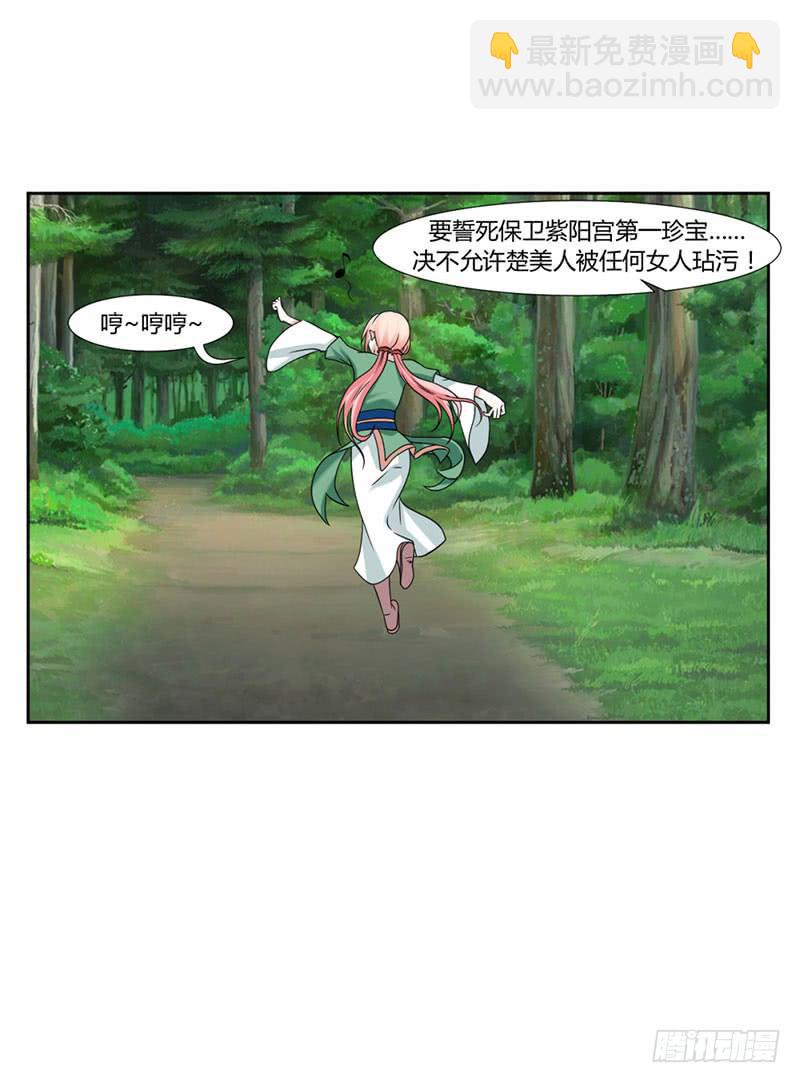 《来治王爷的你》第十六话 第9页