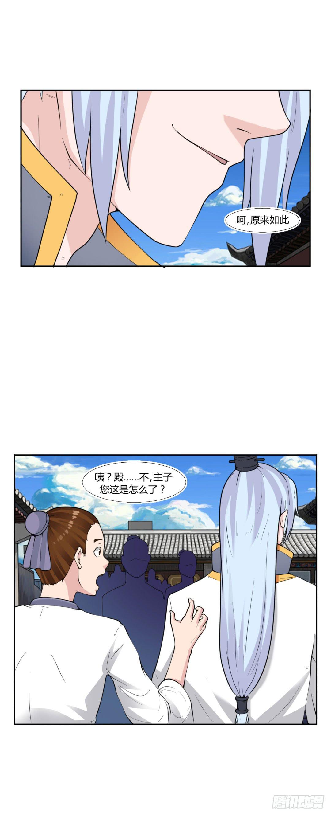 《来治王爷的你》第十九话 第11页