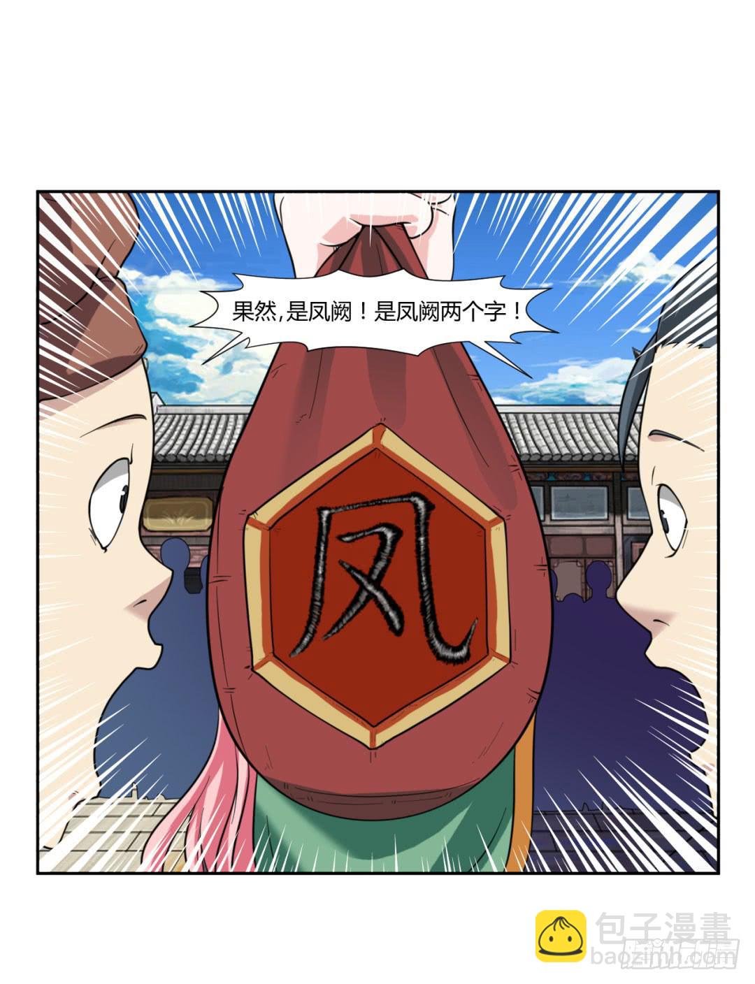 《来治王爷的你》第十九话 第15页