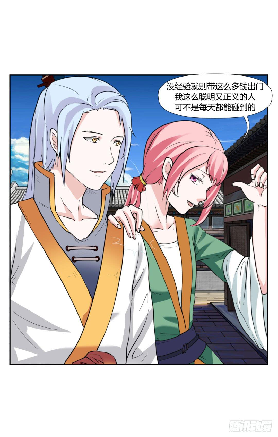 《来治王爷的你》第十九话 第17页