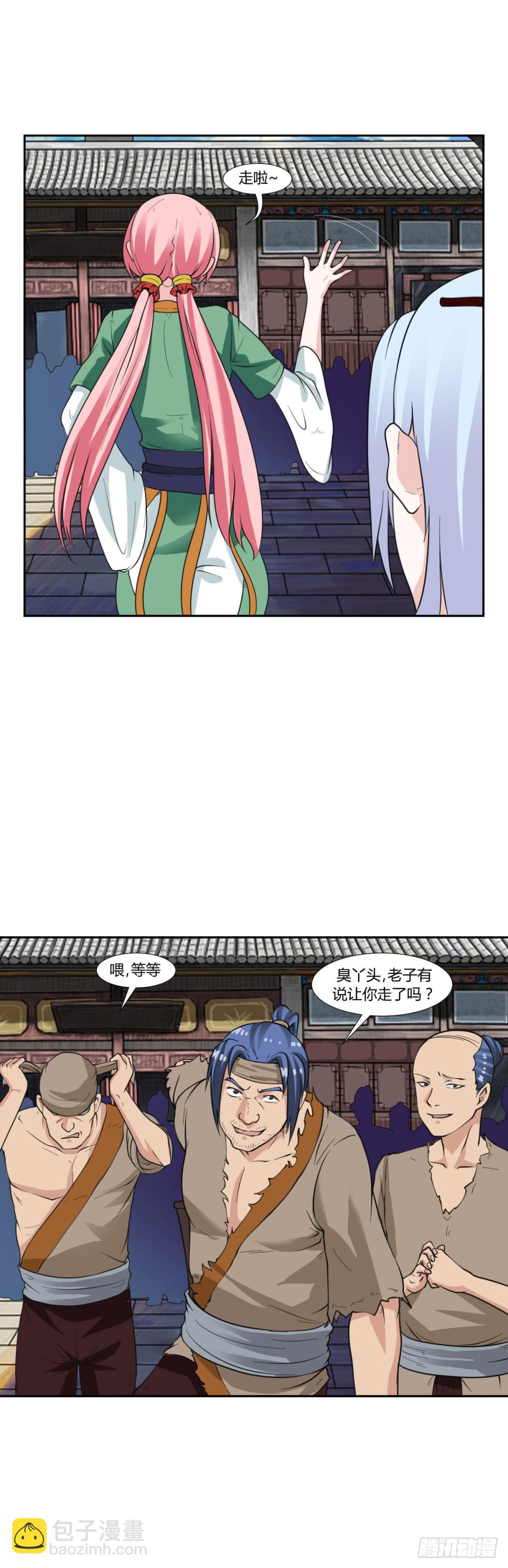 《来治王爷的你》第十九话 第19页