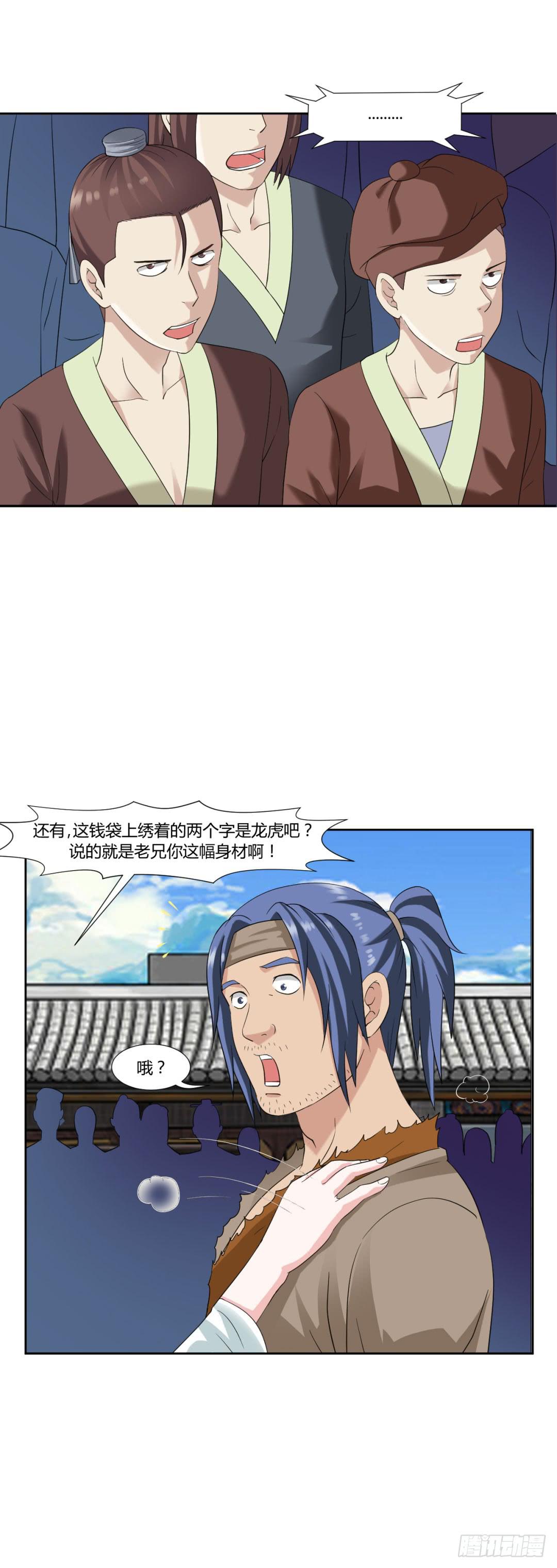 《来治王爷的你》第十九话 第7页