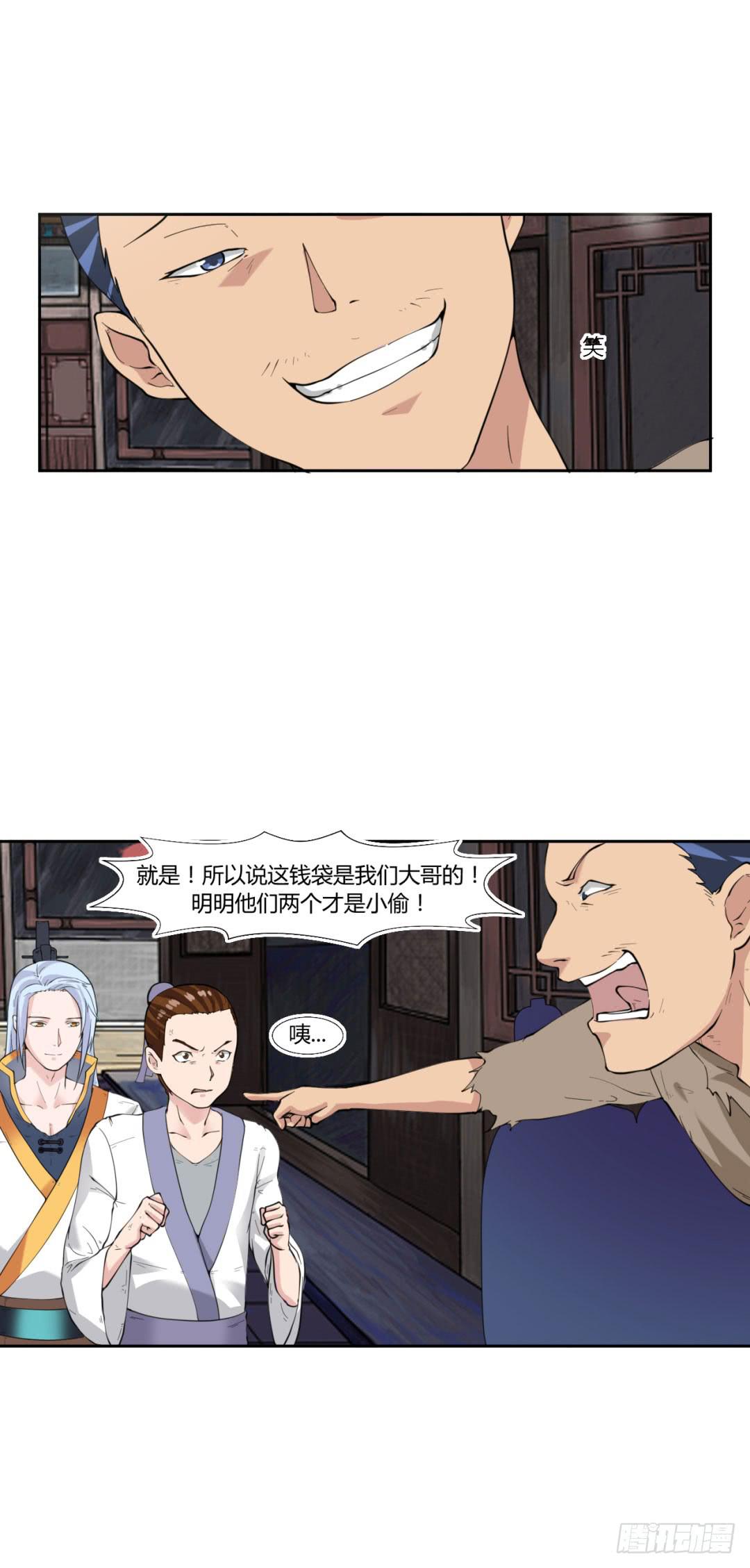 《来治王爷的你》第十九话 第9页
