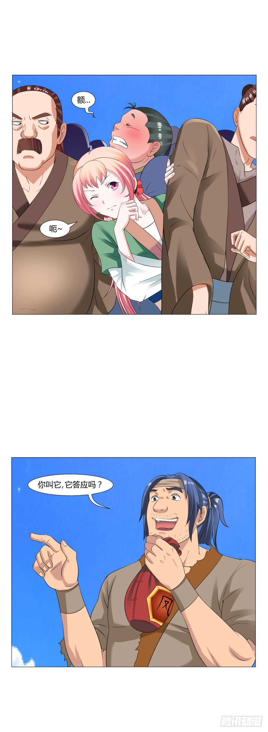 《来治王爷的你》第十八话 第10页