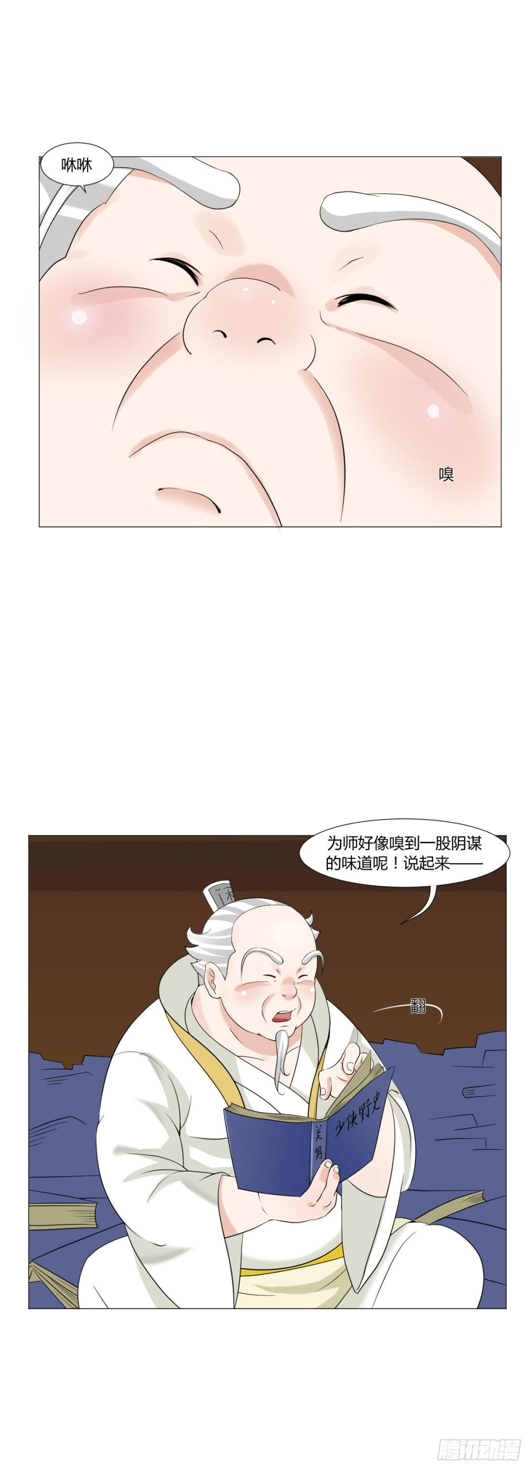 《来治王爷的你》第十八话 第4页