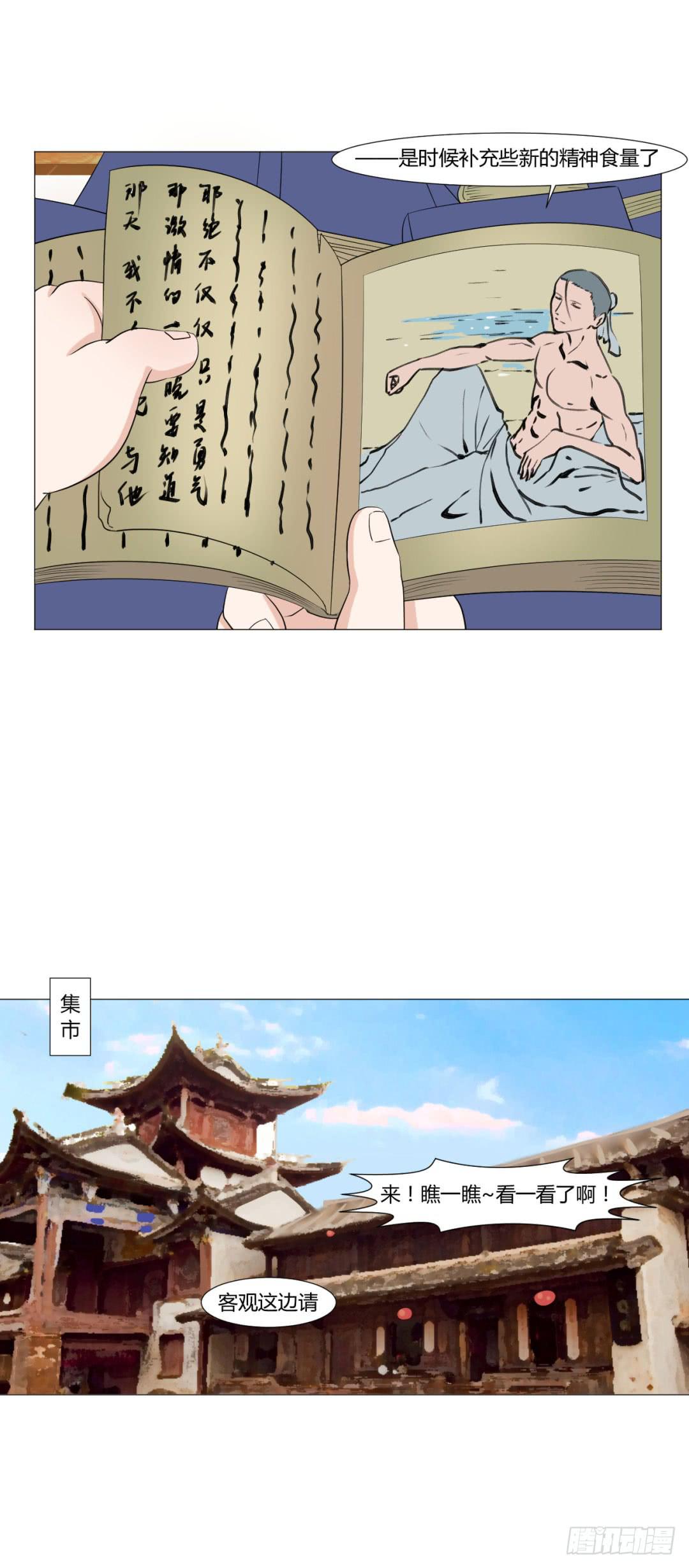 《来治王爷的你》第十八话 第5页