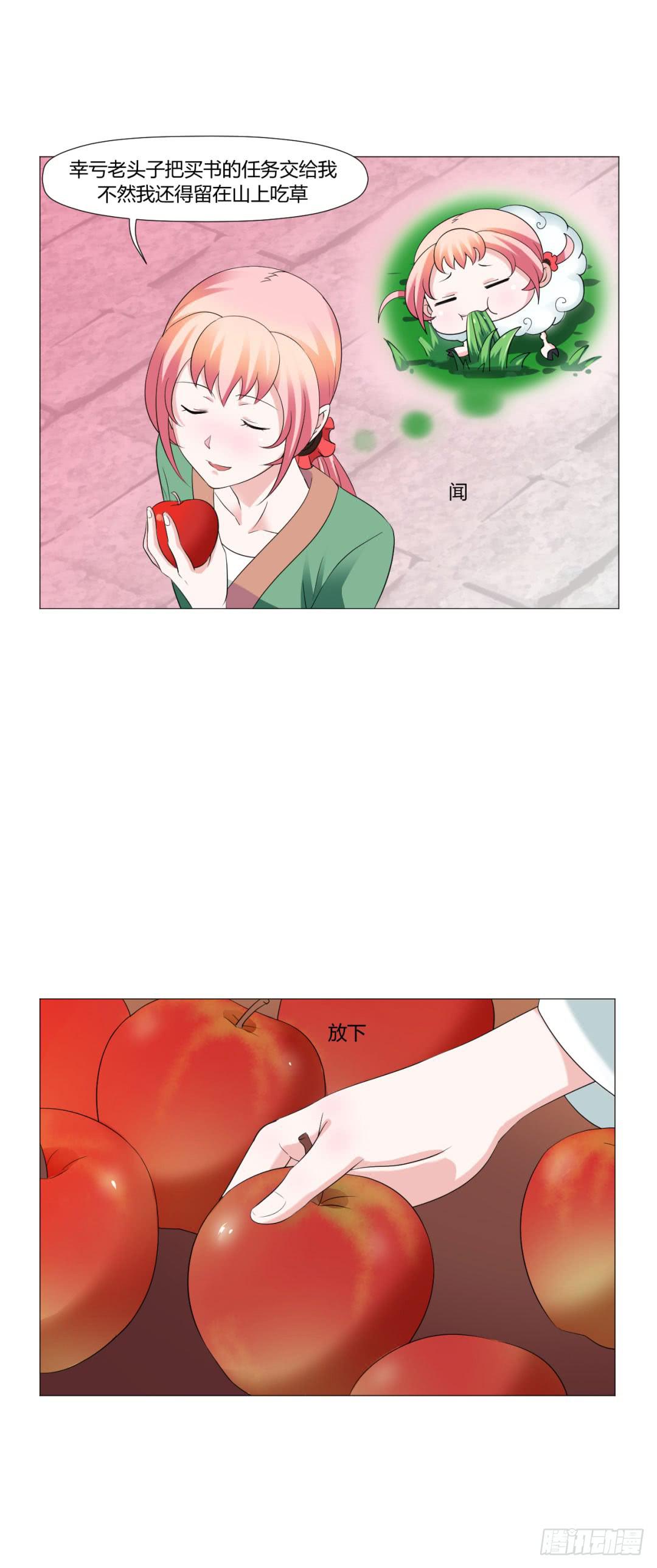 《来治王爷的你》第十八话 第8页