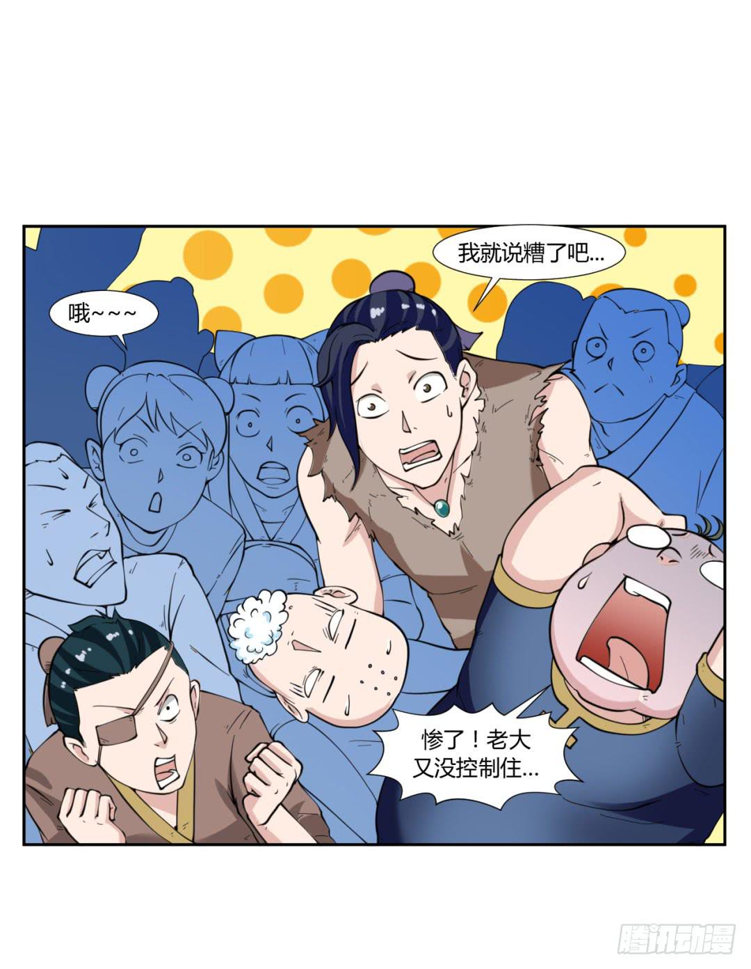 《来治王爷的你》第二十话 第10页