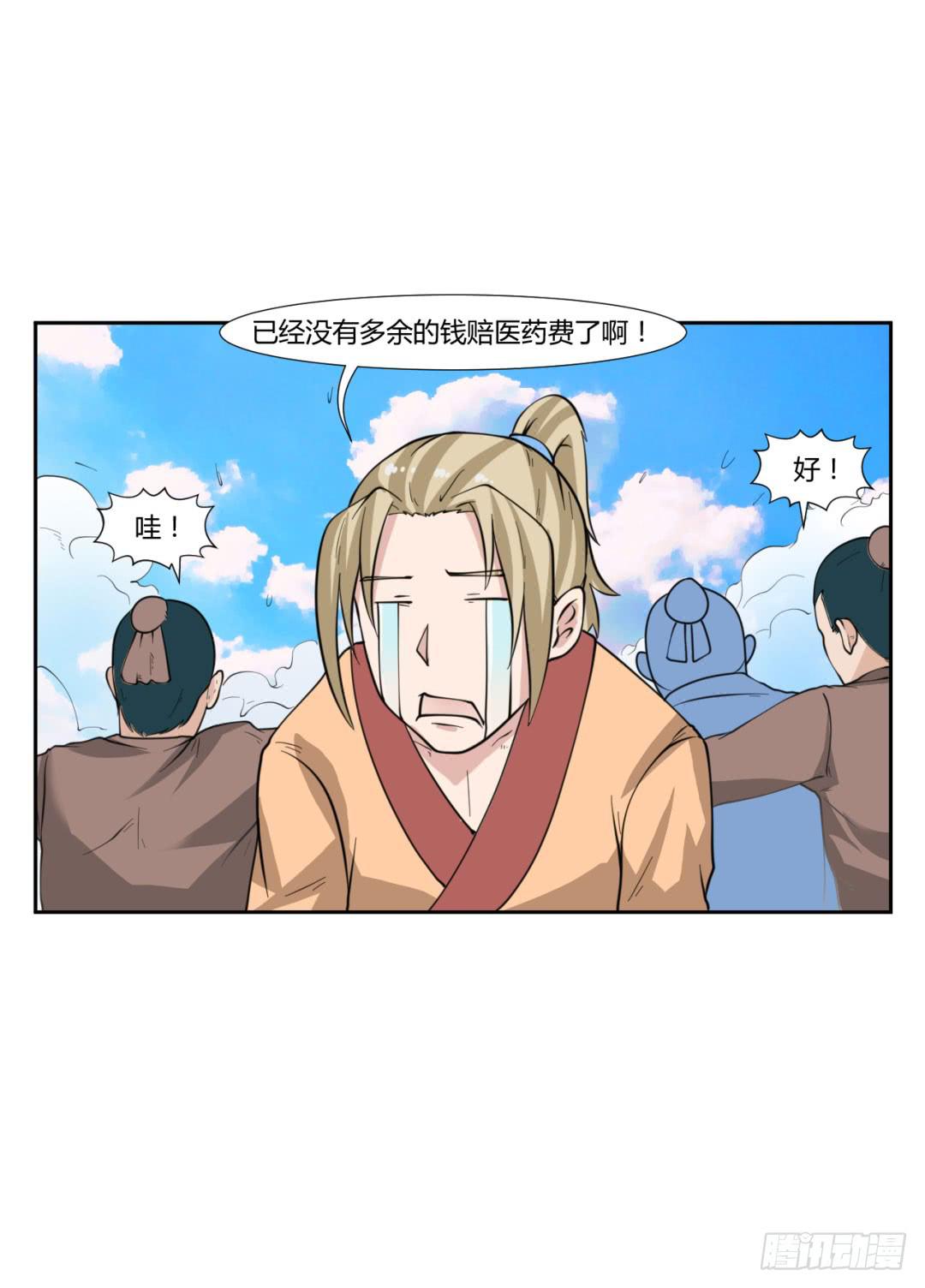 《来治王爷的你》第二十话 第11页