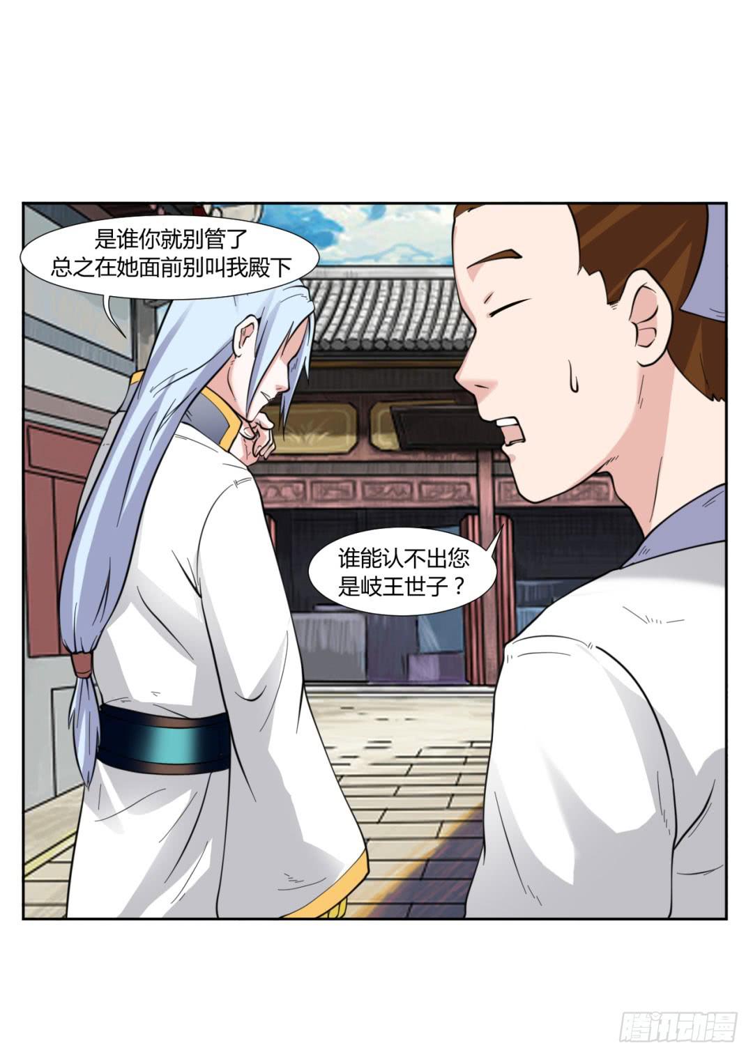 《来治王爷的你》第二十话 第18页