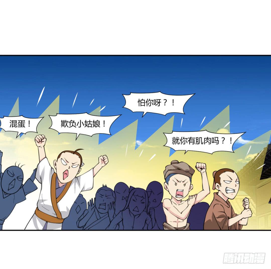 《来治王爷的你》第二十话 第1页