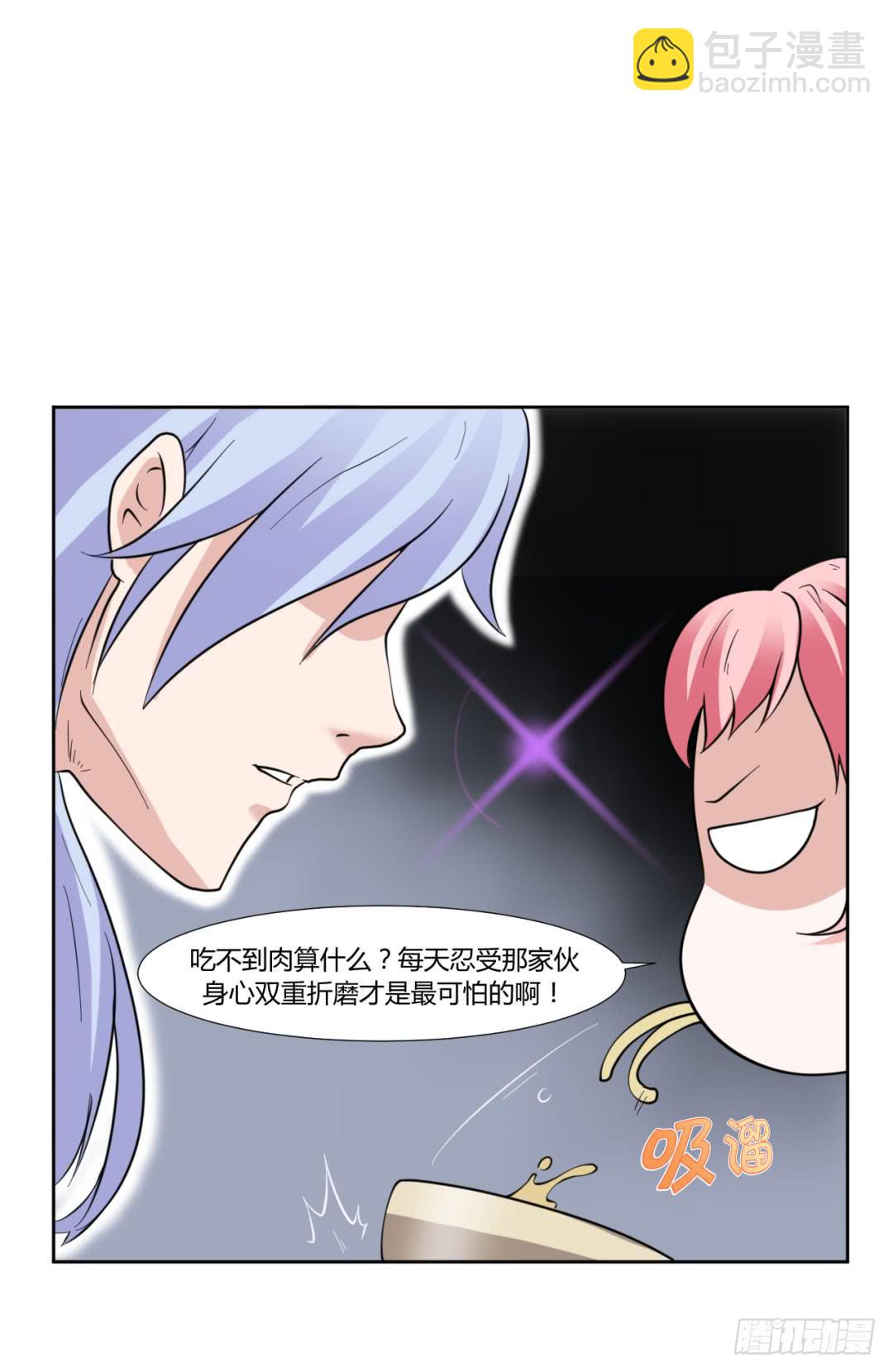 《来治王爷的你》第二十话 第23页