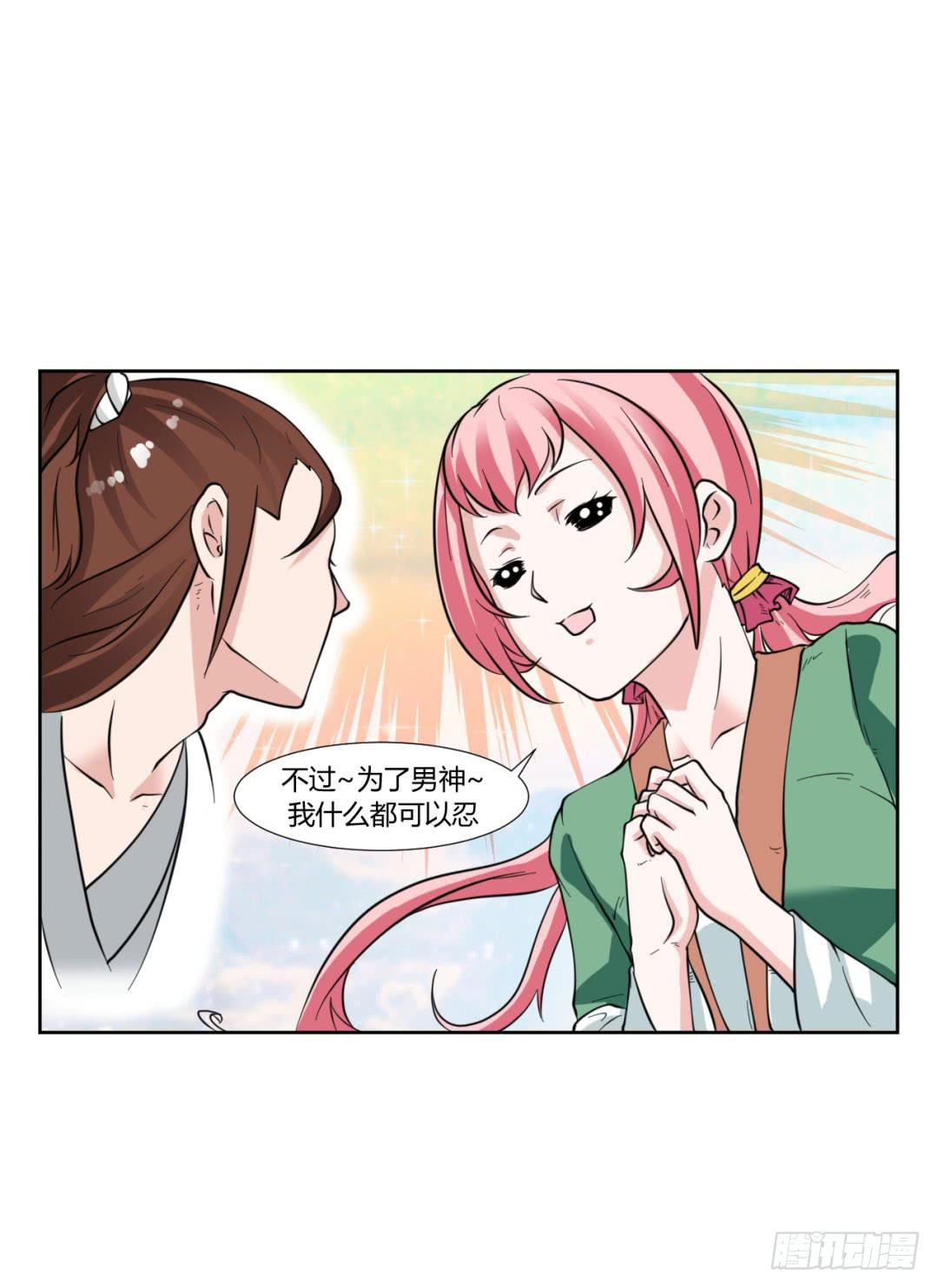 《来治王爷的你》第二十话 第24页