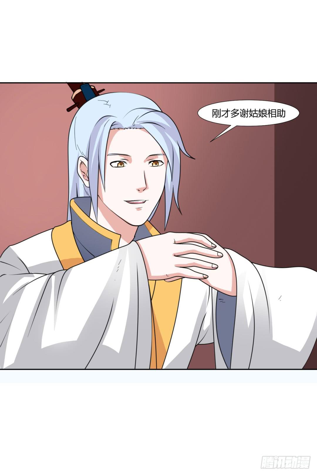 《来治王爷的你》第二十话 第27页