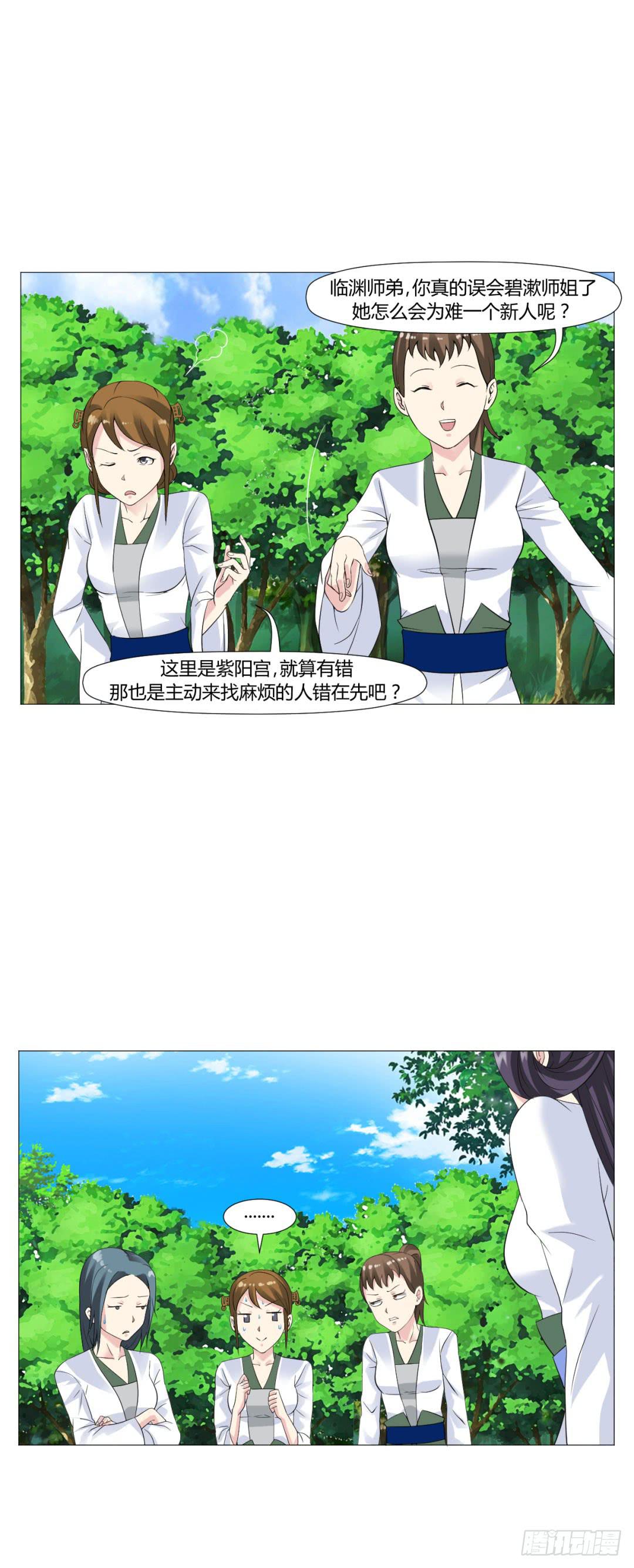 《来治王爷的你》第十七话 第14页