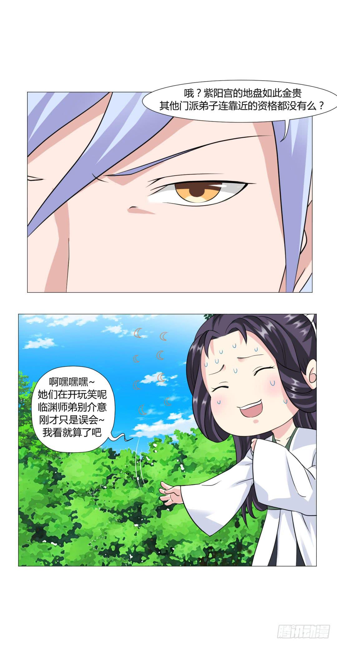 《来治王爷的你》第十七话 第15页