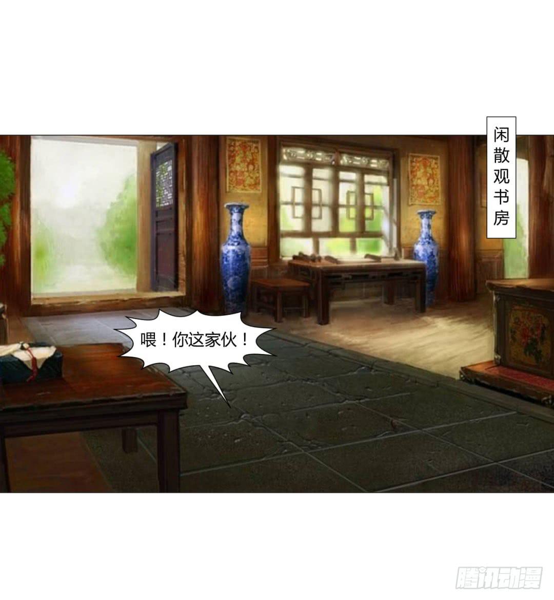 《来治王爷的你》第十七话 第19页