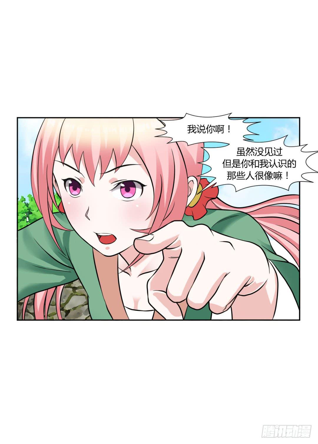 《来治王爷的你》第十七话 第1页