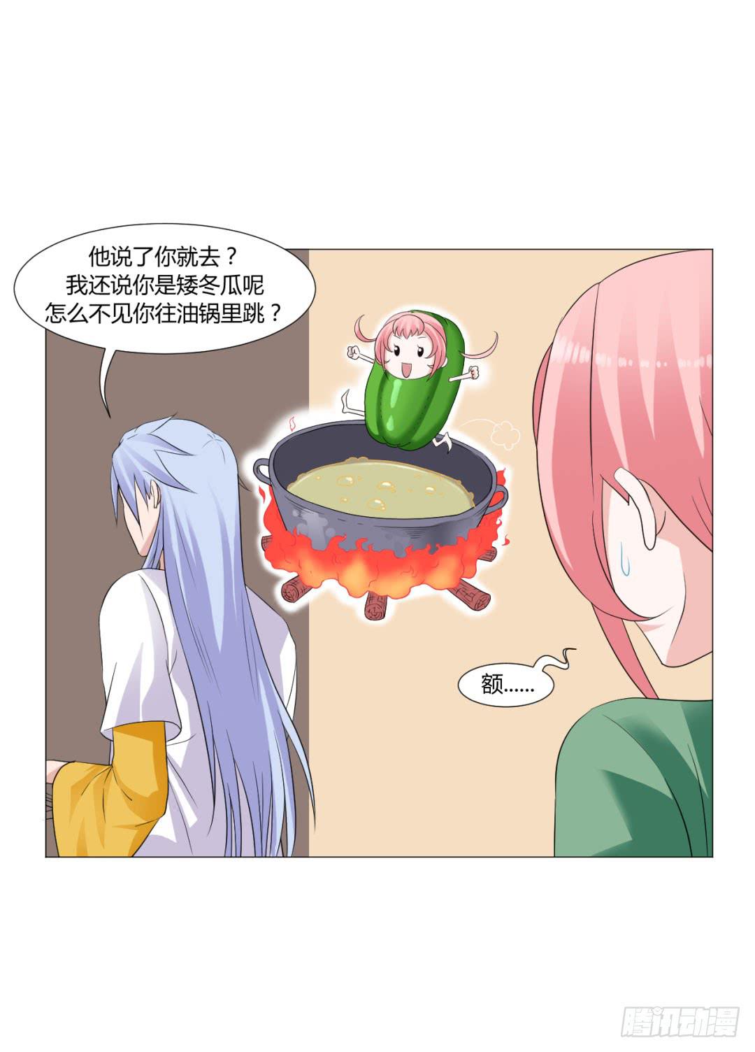 《来治王爷的你》第十七话 第26页