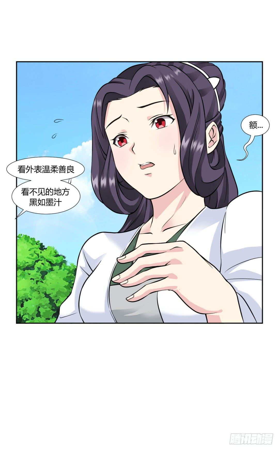 《来治王爷的你》第十七话 第2页