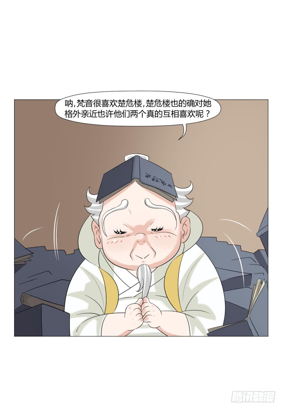 《来治王爷的你》第十七话 第33页