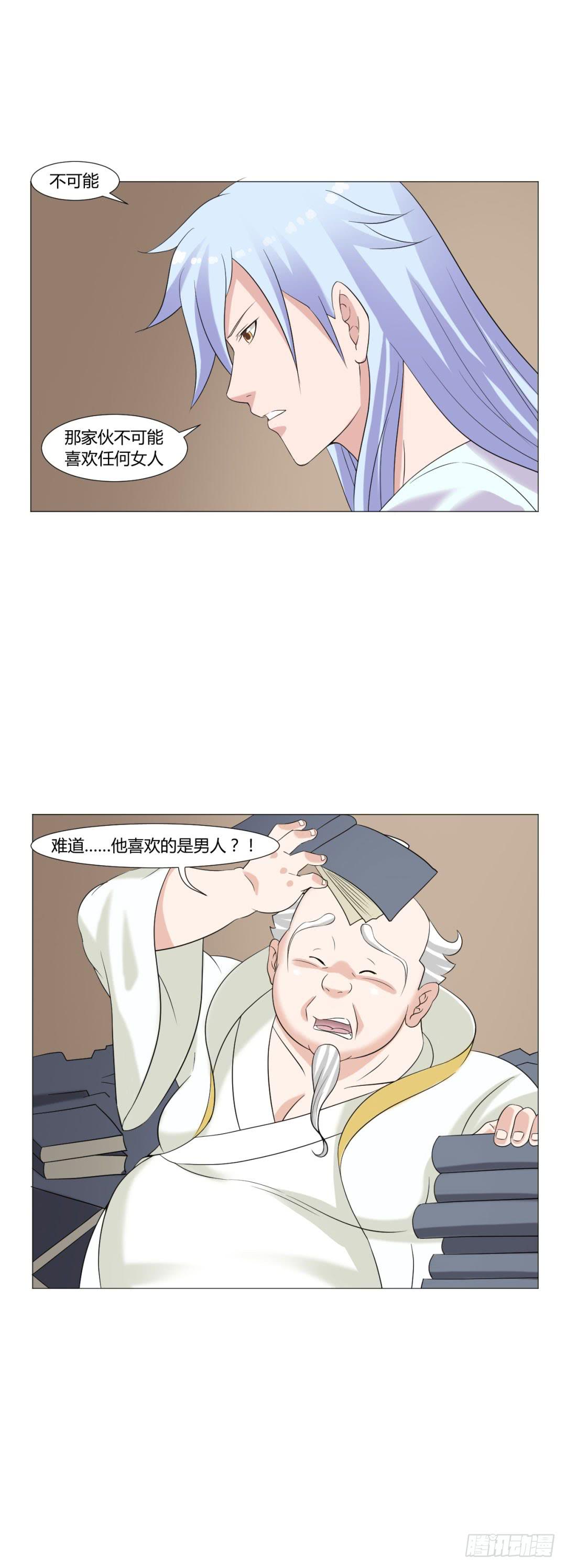 《来治王爷的你》第十七话 第34页