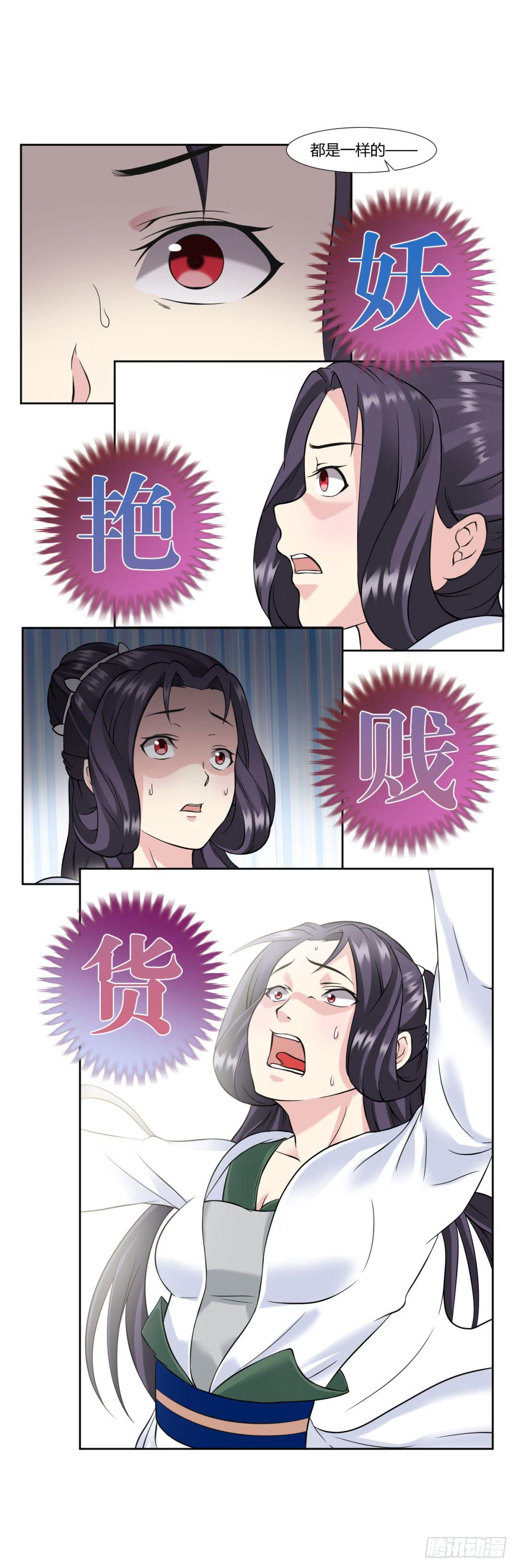 《来治王爷的你》第十七话 第4页