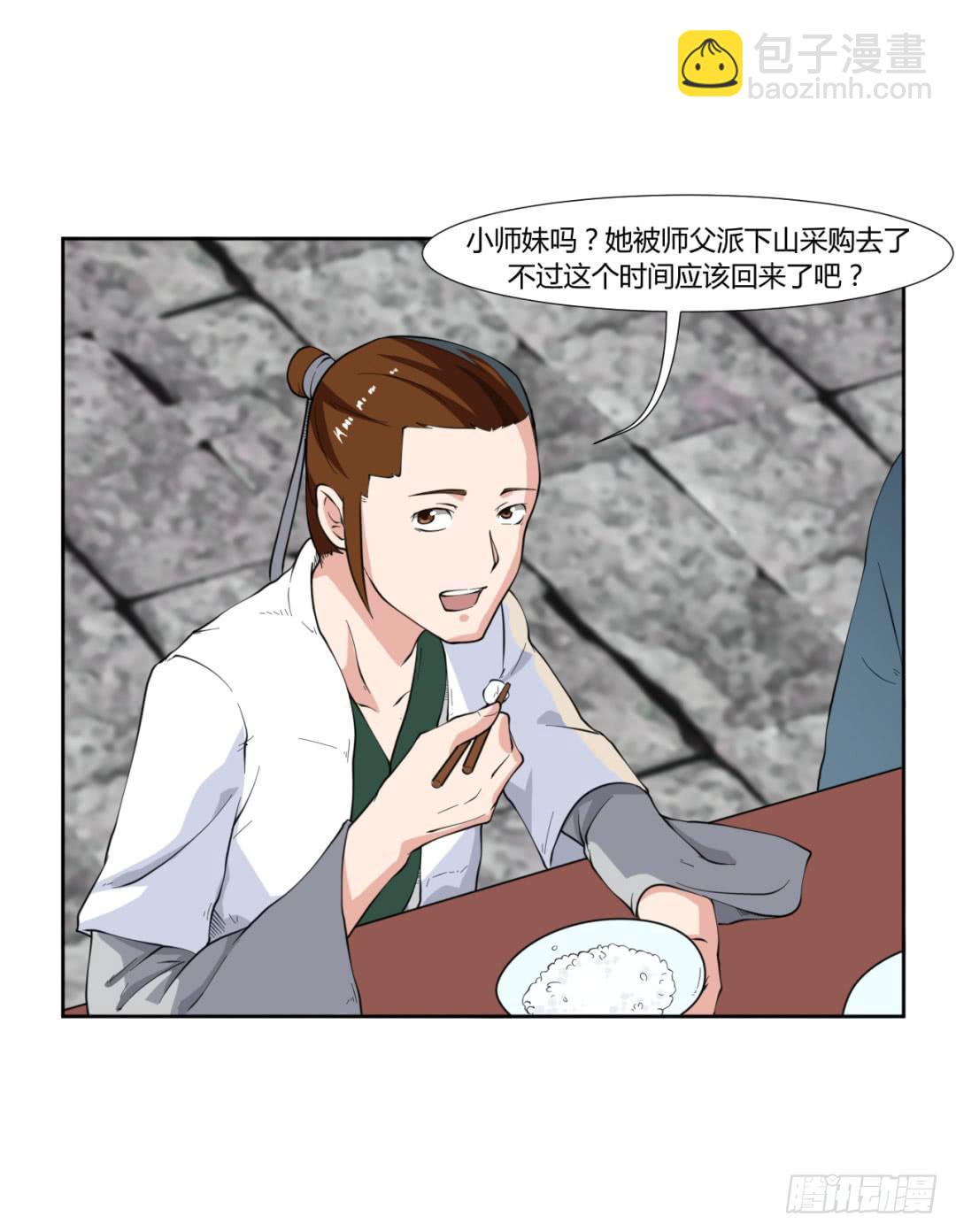 《来治王爷的你》第二十一话 第13页