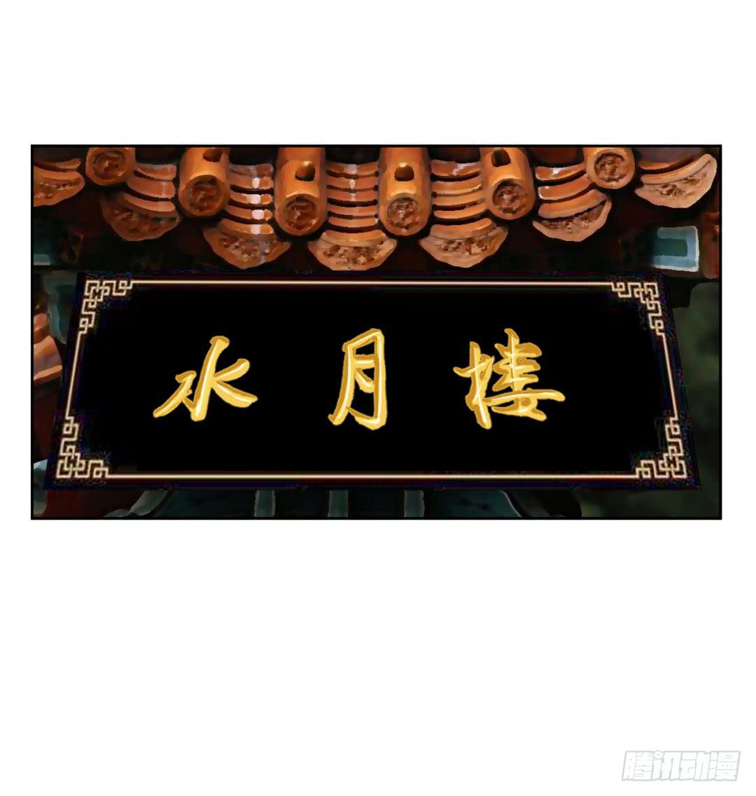 《来治王爷的你》第二十一话 第18页
